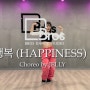 노원 중계동 댄스학원 브로스 토요일 코레오 수업 | 행복 - 레드벨벳