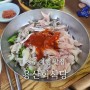 경주여행 TV유명맛집 용산회식당 회덮밥 최애식당