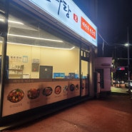 대전 용운동 24시간 해장국 맛집, 양화감자탕