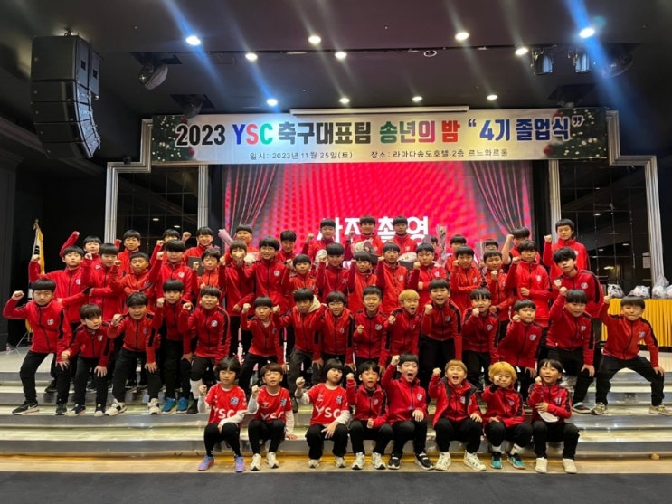 2023년 ysc 축구클럽 대표팀 송년회♡ : 네이버 블로그