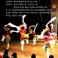 국가무형문화재 제34호 강령탈춤 특강