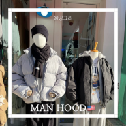 제천 시내 캐주얼한 남자 옷가게 맨후드 - 겨울 신상 코디🇺🇸(할인 이벤트 진행!!)