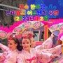 롯데월드 신명나는 민속 한마당 퍼레이드 공연 후기 (24년 1,2월 35주년 샤이닝메모리)
