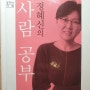 사람공부/ 정혜선 /공부의 정의