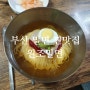 부산 국제시장 밀면 찐맛집 추천, 길에서 우연히 발견한 원조밀면