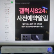 갤24 사전예약 성지정보!