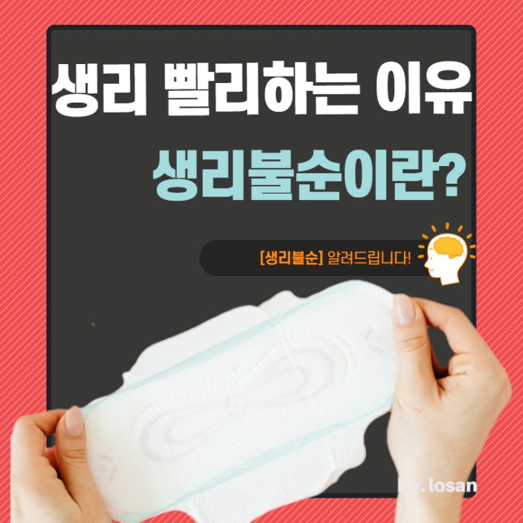 생리불순 증상 원인 생리빨리하는이유 생리안하는이유 다낭성난소증후군 : 네이버 블로그
