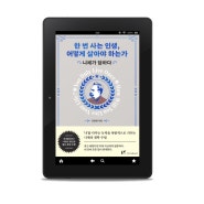 <한 번 사는 인생, 어떻게 살아야 하는가>, 김종원 - 니체에게 인생에 대해 묻고, 생각하고 필사하는 책