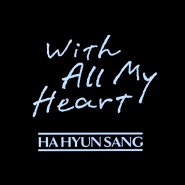 [하현상] With All My Heart 콘서트 - 두번째 단독콘서트 후기 (부제: 대신 울어주는 사람이 부르는 노래)