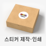 [낭랑애드] 대구 교동골목상인회 홍보 판촉용 스티커 제작