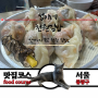 중랑구 맛집 서울에서 김밥 한줄에 천원하는 성이네천원김밥 (유튜버 쯔양 분식 먹방)