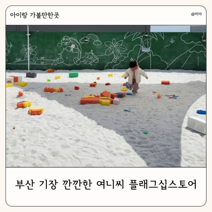 부산 아이랑 가볼만한 곳 기장 깐깐한 여니씨 플래그십스토어...