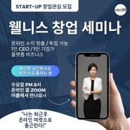 급변하는 시대 일자리 대안 미라클90 1인 기업 창업 세미나