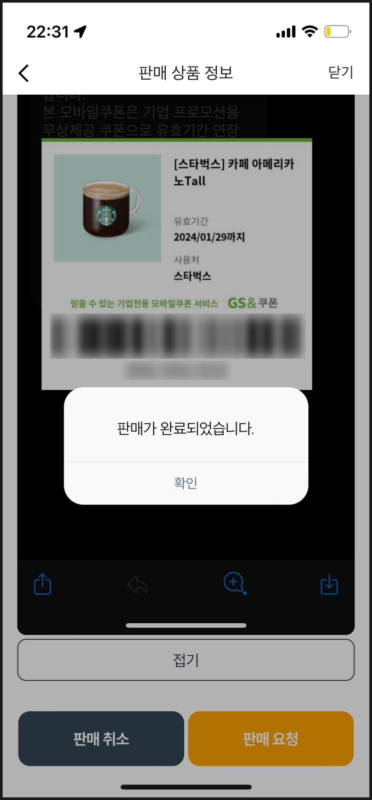 기프티콘 판매 바로 돈 주는 곳 스타벅스 기프티콘 팔면 얼마 받을까? : 네이버 블로그