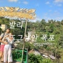 발리 관광지 뜨그눙안 폭포 Tegenungan waterfall