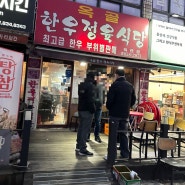 인천 옥골한우정육식당