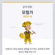 육아는 T성향이 잘해(feat.ISFP)