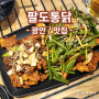 [광안/맛집] 광안대교 오션뷰 이색치킨은 여기로! 부산 치킨 맛집 추천 :: 팔도통닭