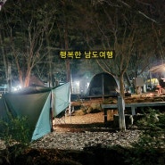 남도답사 3박4일 여행(1) 장흥 한라네 소머리국밥, 강진 세린온천, 강진 다산초당, 영암 동명가츠, 월출산 천황야영장 1박