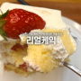 대전 둔산동 조각케이크 맛집 디저트 카페 리얼케익