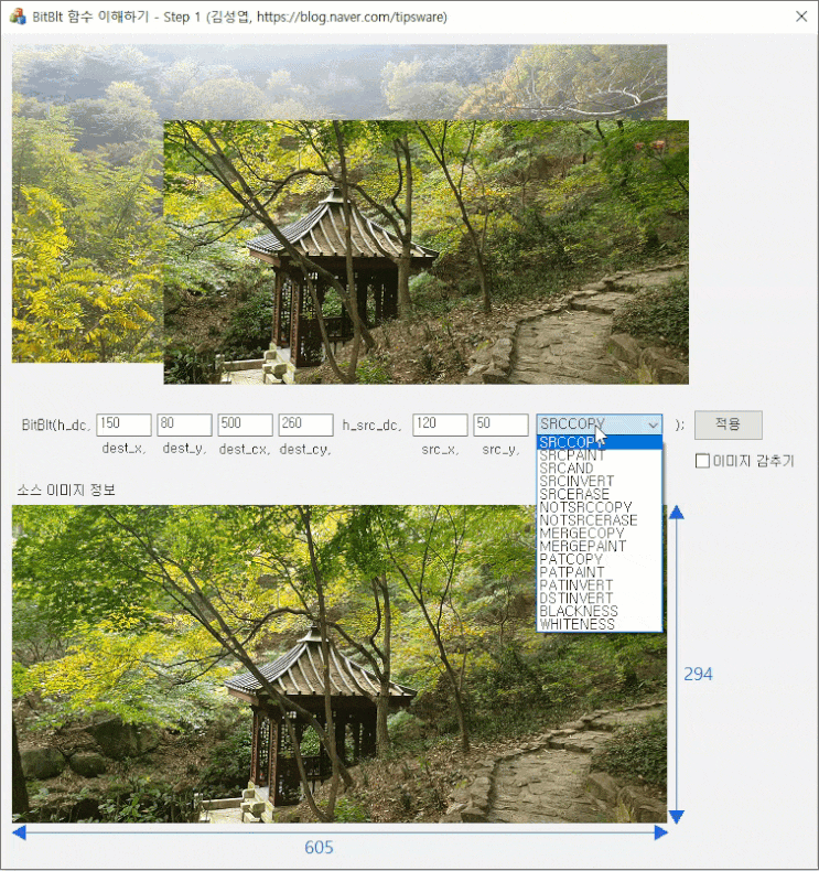 BitBlt 함수 이해를 돕기 위해 만든 프로그램 : 네이버 블로그
