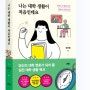 대학 새내기 선물 Top 5 feat. 강력 추천도서 ★★★★★