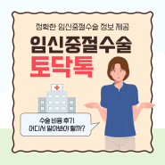 임신중절수술 커뮤니티 토닥 어플 토닥톡으로 서비스 명칭변경