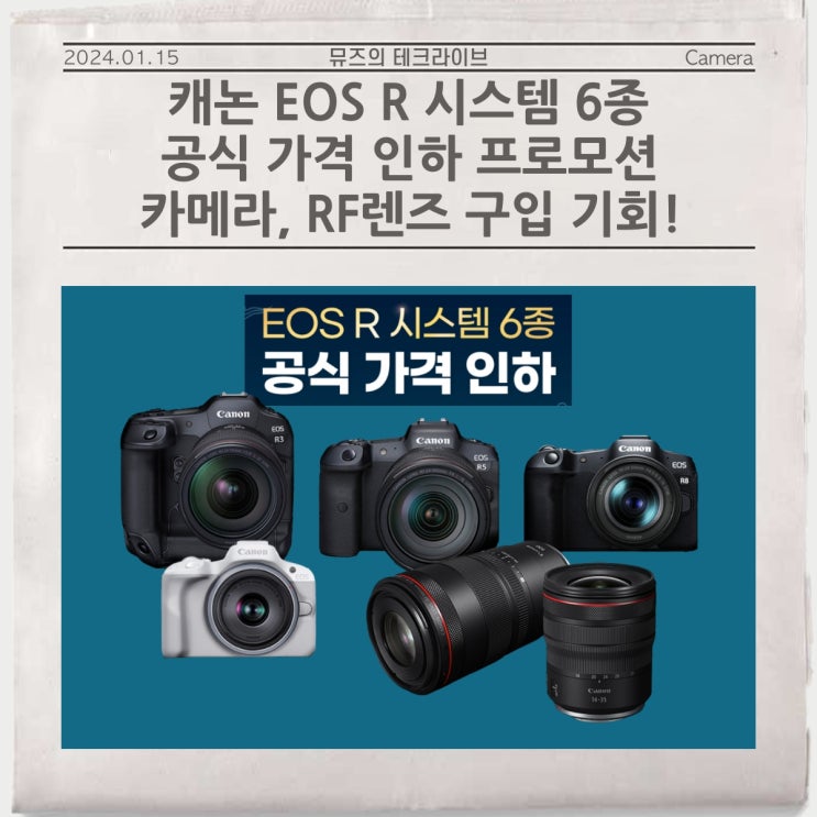 캐논 EOS R 시스템 6종 공식 가격 인하 프로모션. 카메라, RF렌즈 구입 기회! : 네이버 블로그