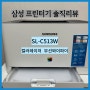 [삼성프린터기 리뷰] 드디어 배송받은 삼성컬러레이저프린터 SL-C513W 솔직 후기