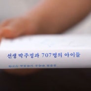 [인권]_"선생 박주정"의 학생을 품는 교육!