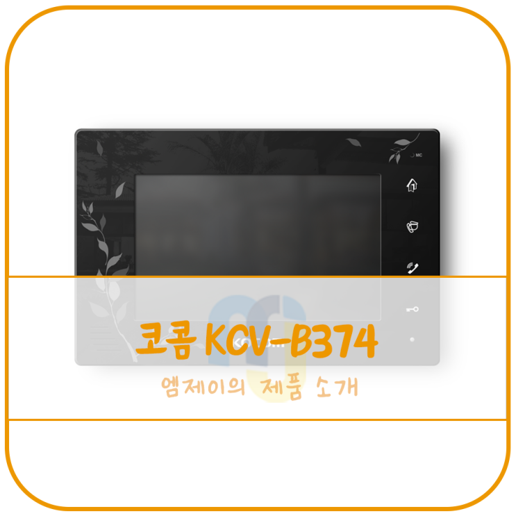 코콤 비디오폰 KCV-B374 : 네이버 블로그