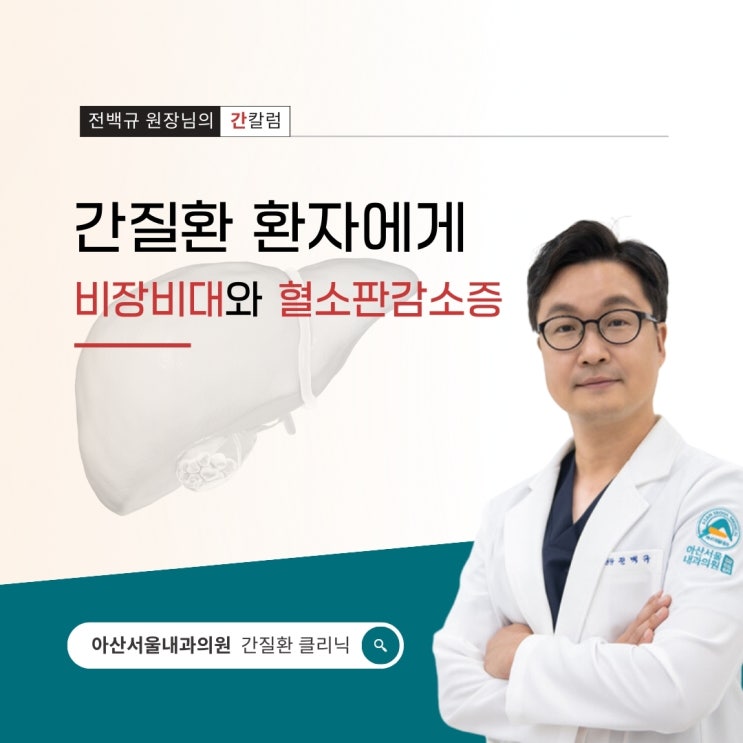간질환 환자에게 비장비대와 혈소판 감소증 : 네이버 블로그