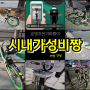서울 강남 자전거 따릉이 가성비 짱 하루종일 사용