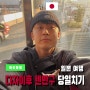 후쿠오카 다자이후 텐만구(천만궁) 여행 + 가는법, 맛집 DANBO 추천