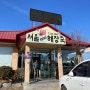장사해수욕장 근처 맛집 서울 해장국입니다.