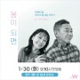 신작 드라마 <봄이 되면> 1/30(화) 밤 10시 첫 방송