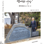 책, ‘백암 전재규 박사의 생애와 사상’/ 뉴스퀘스트