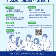 [인천 남동구] 청년예술인 모집 "푸를나이 문화공연사업"