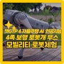 4족 보행로봇 챗 GPT 4 자율주행 AI 로봇개 미래형 모빌리티 로봇체험