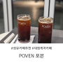 장유대청계곡 신상카페/ 장유대형카페 POVEN 포븐 가오픈중이예요♡