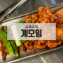 목동 오목교 닭갈비 맛집 계모임 추천 후기