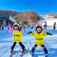 [엘리시안강촌] 대한스키학교 KASS 강습 신청