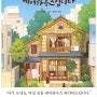 35.와카바소 셰어하우스입니다.