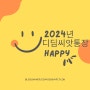 2024년 디딤씨앗통장 가입대상 및 후원 방법