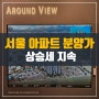 서울 아파트 분양가 상승세 지속