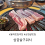 율하맛집 고기가 먹고 싶을땐 삼겹살구워서 추천해요!