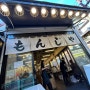 [일본도쿄여행15] 아사쿠사 카노야 몬자야끼 센소지 맛집 추천 오코노미야키