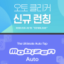 오토클리커 신규 런칭 모비즌 오토 Mobizen Auto 출시!
