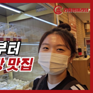 마라탕 창업: 라홍방마라탕 수원 장안구청점 신규 오픈 / 조원동 마라탕맛집