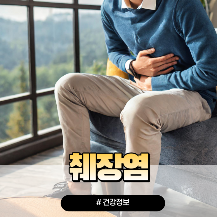 췌장염 위치 등통증 초기증상 관리 방법 : 네이버 블로그
